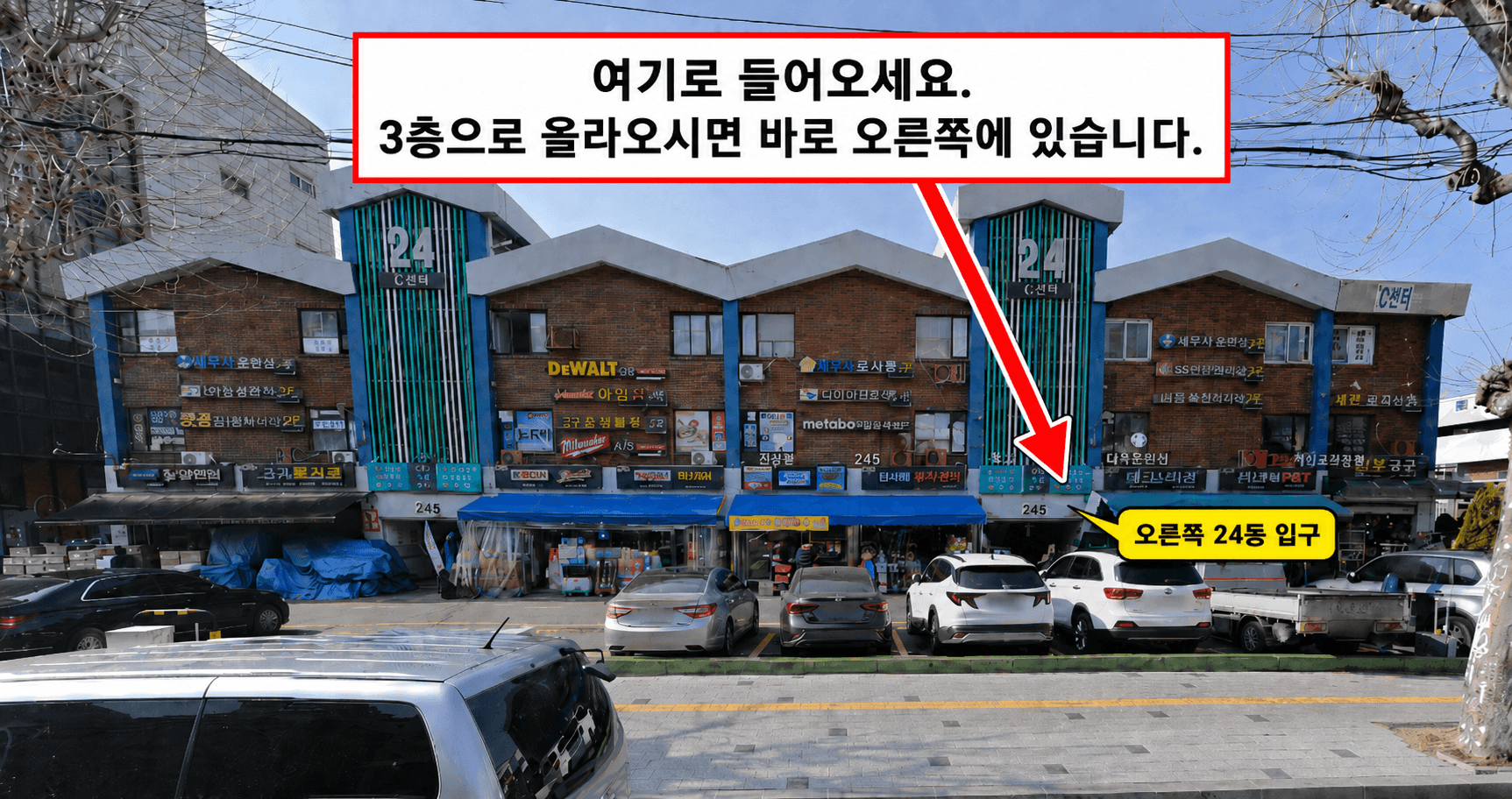 구로기계공구상가 24동 입구 안내 사진